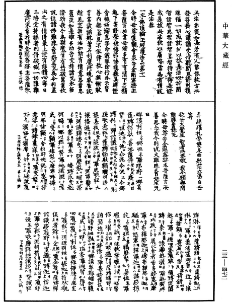 File:《中華大藏經》 第23冊 第472頁.png