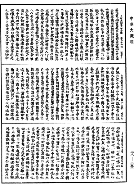 File:《中華大藏經》 第26冊 第252頁.png
