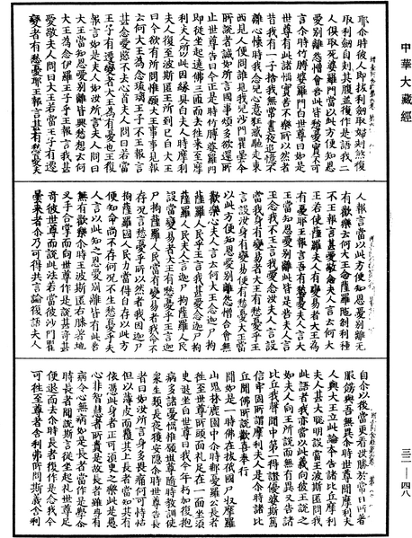 File:《中華大藏經》 第32冊 第0048頁.png