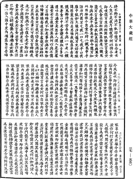 File:《中華大藏經》 第37冊 第550頁.png