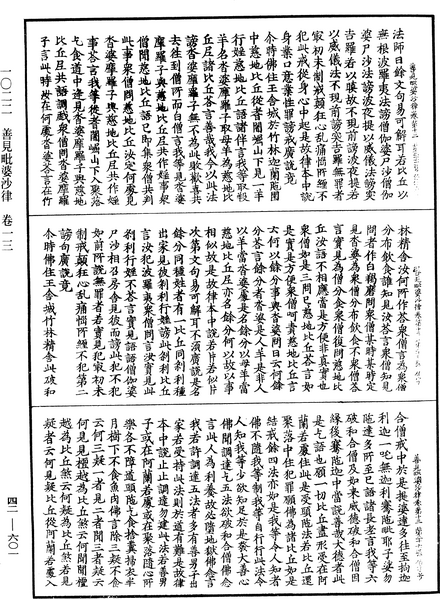 File:《中華大藏經》 第42冊 第601頁.png