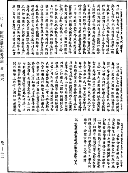 File:《中華大藏經》 第46冊 第0311頁.png