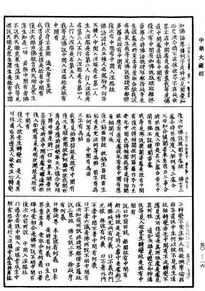 File:《中華大藏經》 第50冊 第016頁.png