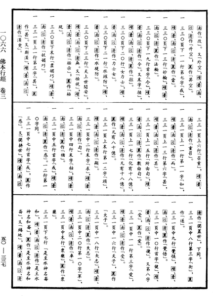 File:《中華大藏經》 第50冊 第337頁.png