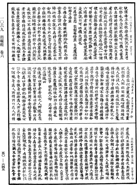 File:《中華大藏經》 第50冊 第645頁.png