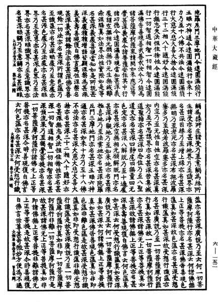 File:《中華大藏經》 第6冊 第152頁.png