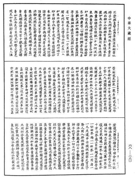 File:《中華大藏經》 第68冊 第0280頁.png