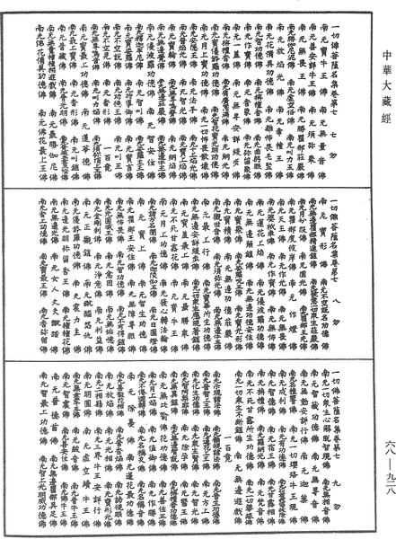 File:《中華大藏經》 第68冊 第0928頁.png