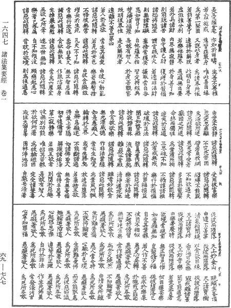 File:《中華大藏經》 第69冊 第787頁.png