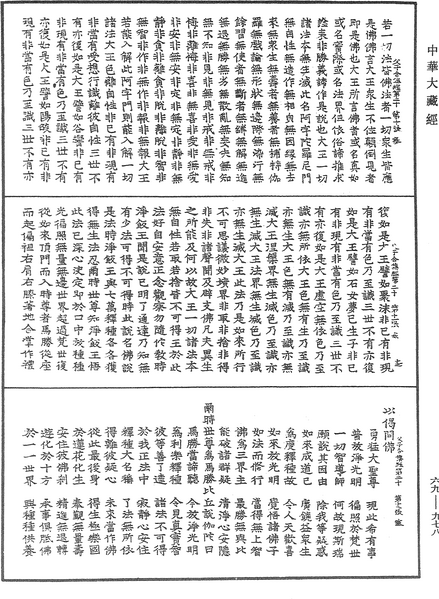 File:《中華大藏經》 第69冊 第978頁.png
