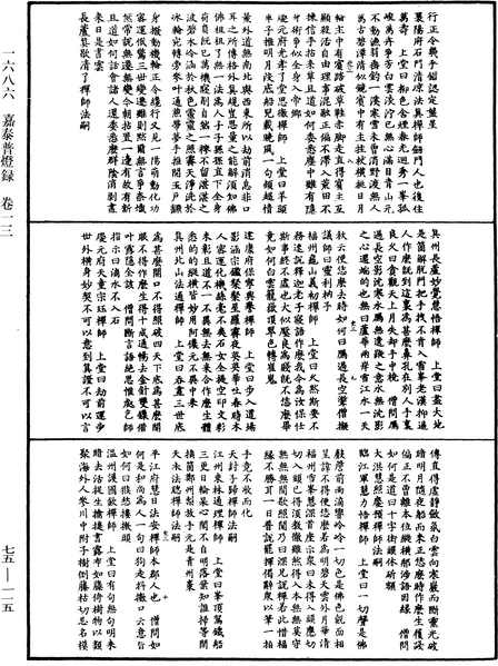 File:《中華大藏經》 第75冊 第115頁.png
