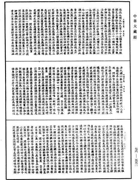 File:《中華大藏經》 第76冊 第552頁.png