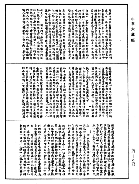 File:《中華大藏經》 第77冊 第860頁.png