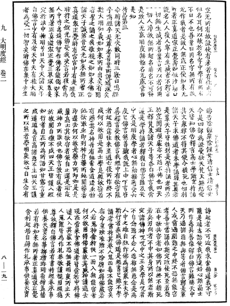 File:《中華大藏經》 第8冊 第0191頁.png