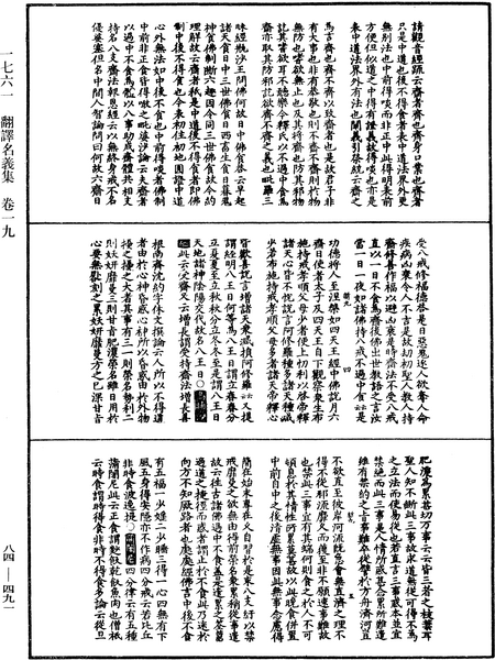File:《中華大藏經》 第84冊 第0491頁.png