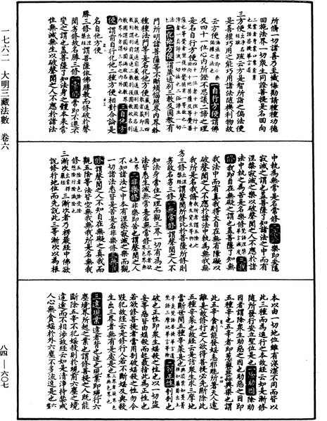 File:《中華大藏經》 第84冊 第0607頁.png