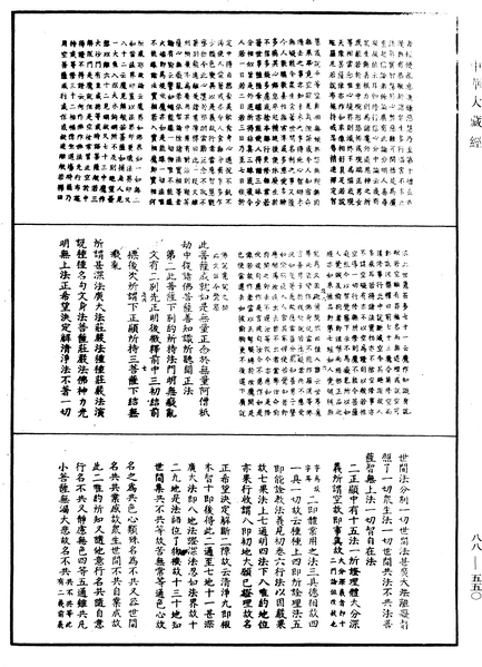File:《中華大藏經》 第88冊 第550頁.png
