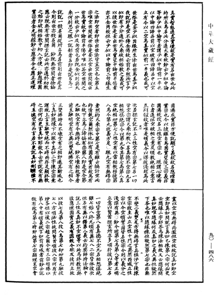 File:《中華大藏經》 第90冊 第486頁.png