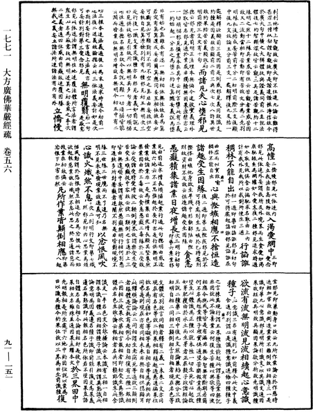 File:《中華大藏經》 第91冊 第0151頁.png