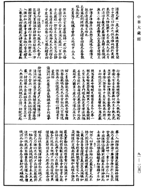 File:《中華大藏經》 第91冊 第1050頁.png