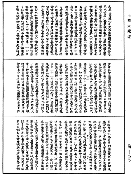 File:《中華大藏經》 第94冊 第850頁.png