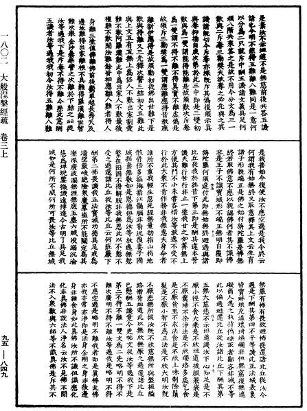 File:《中華大藏經》 第95冊 第849頁.png