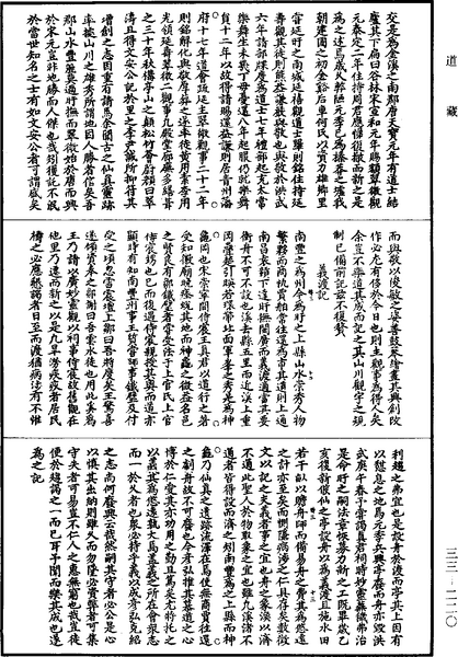 File:《道藏》第33冊 第220頁.png