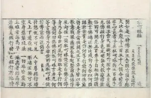 高麗藏K0358 私呵昧經 1卷.djvu