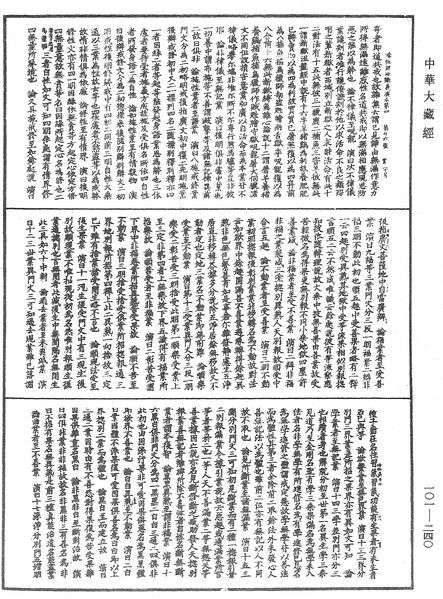 File:《中華大藏經》 第101冊 第240頁.png