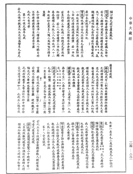 File:《中華大藏經》 第104冊 第892頁.png