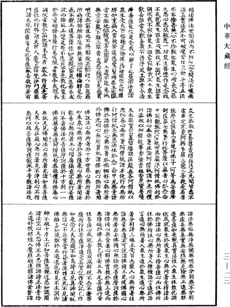 File:《中華大藏經》 第12冊 第112頁.png