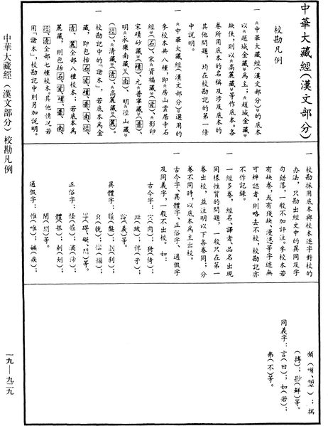 File:《中華大藏經》 第19冊 第929頁.png
