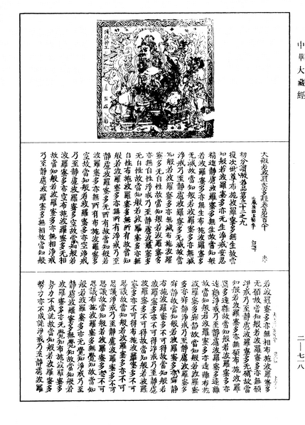 File:《中華大藏經》 第2冊 第718頁.png