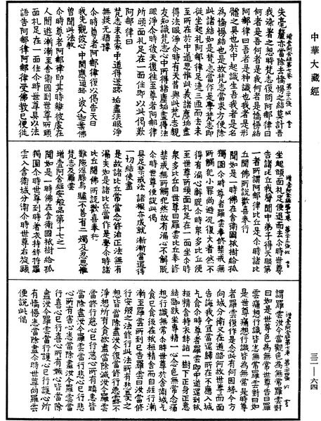 File:《中華大藏經》 第32冊 第0064頁.png