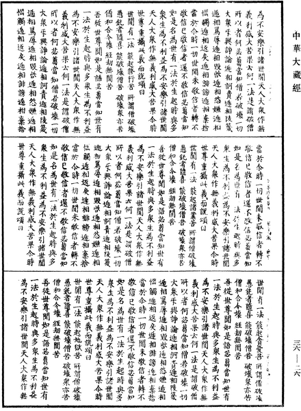 File:《中華大藏經》 第36冊 第0026頁.png