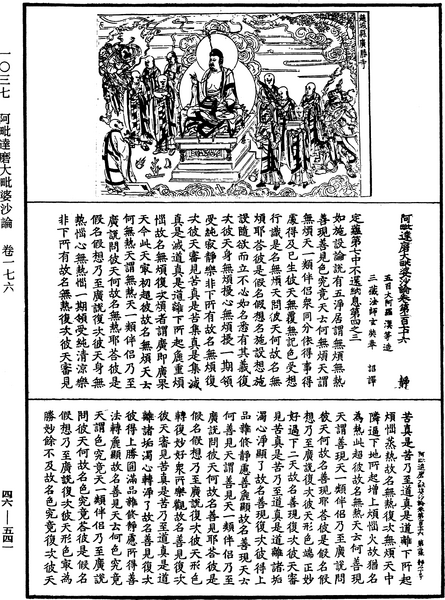 File:《中華大藏經》 第46冊 第0541頁.png