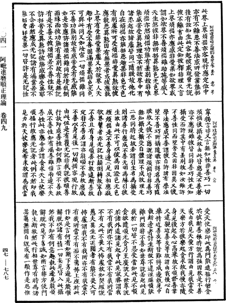 File:《中華大藏經》 第47冊 第787頁.png