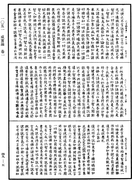 File:《中華大藏經》 第49冊 第0005頁.png