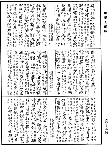 File:《中華大藏經》 第60冊 第0586頁.png