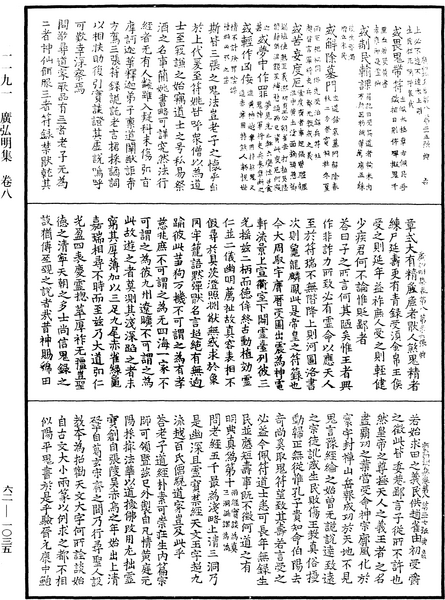 File:《中華大藏經》 第62冊 第1035頁.png