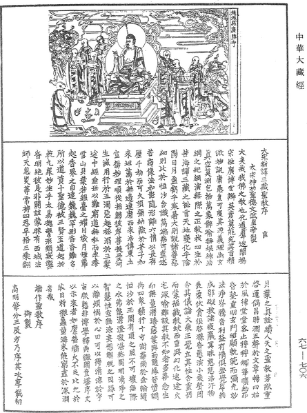 File:《中華大藏經》 第67冊 第706頁.png