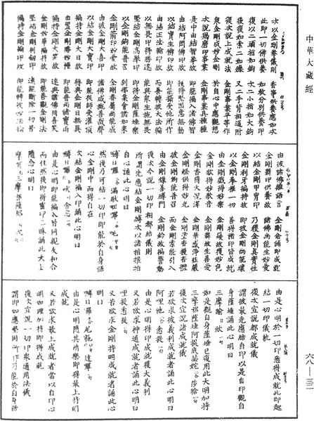 File:《中華大藏經》 第68冊 第0032頁.png