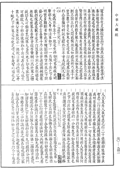 File:《中華大藏經》 第70冊 第0942頁.png
