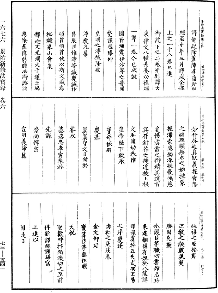 File:《中華大藏經》 第73冊 第0541頁.png