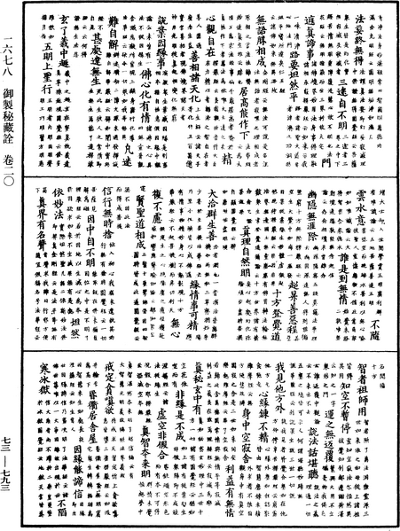 File:《中華大藏經》 第73冊 第0793頁.png