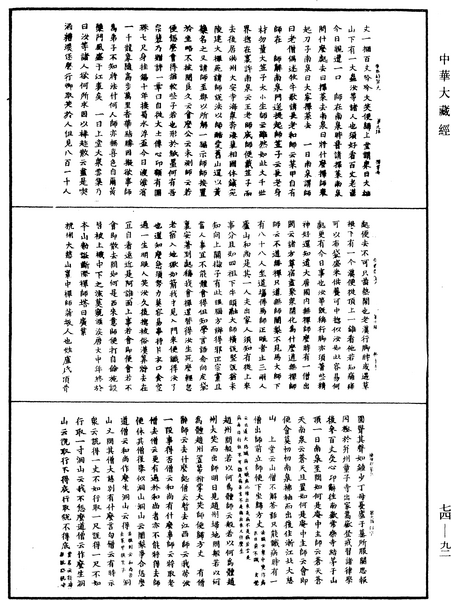 File:《中華大藏經》 第74冊 第092頁.png