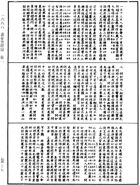 File:《中華大藏經》 第75冊 第007頁.png