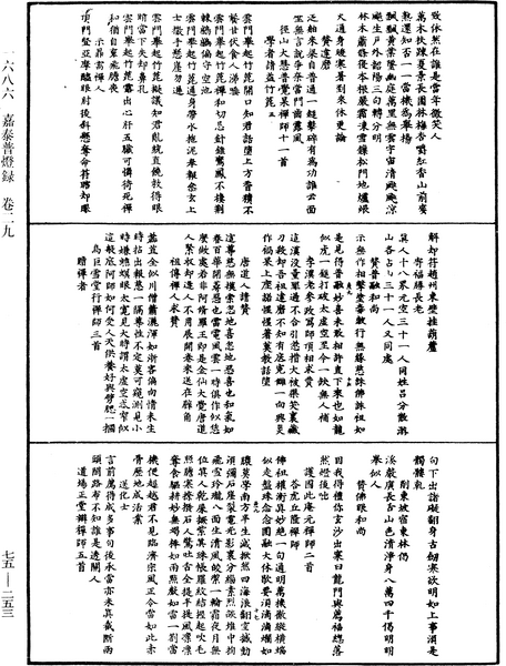 File:《中華大藏經》 第75冊 第253頁.png
