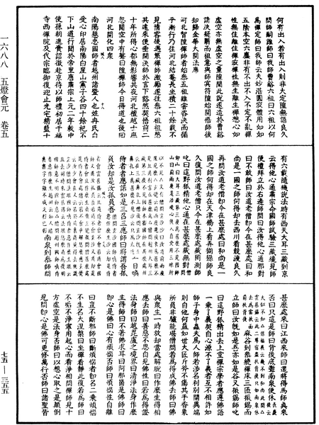 File:《中華大藏經》 第75冊 第355頁.png