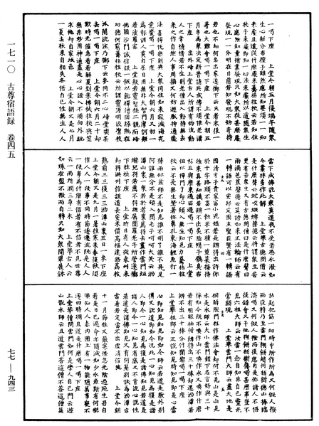 File:《中華大藏經》 第77冊 第943頁.png